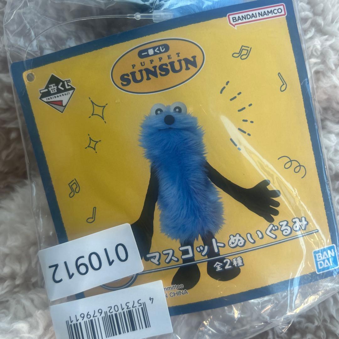 パペットスンスン 1番くじ D賞 マスコットぬいぐるみ - メルカリ