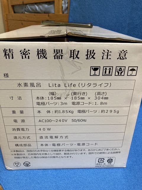 最終値下中です リタライフ　水素風呂　バージョン1
