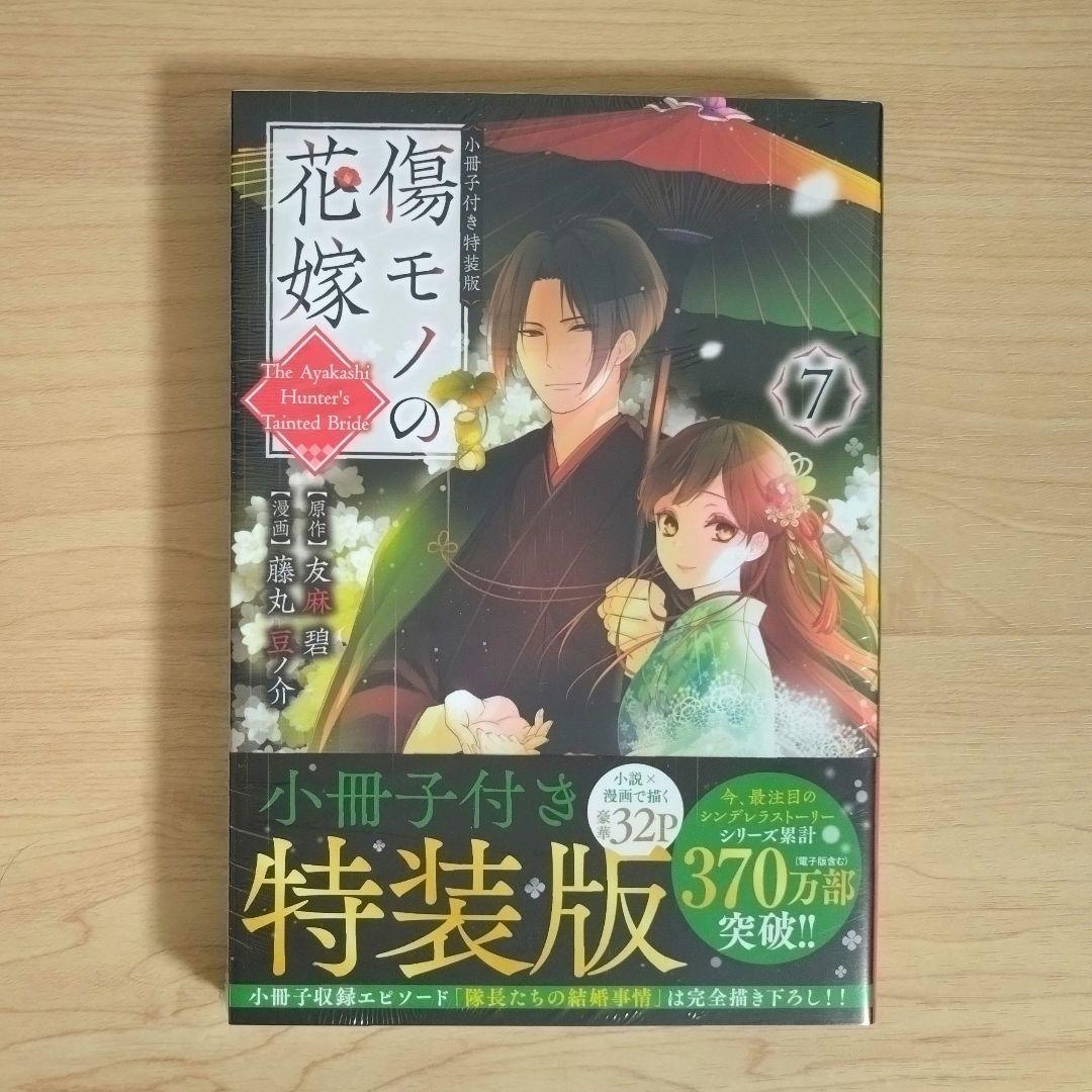 傷モノの花嫁 コミックス シュリンク付き 1〜10巻 - メルカリ