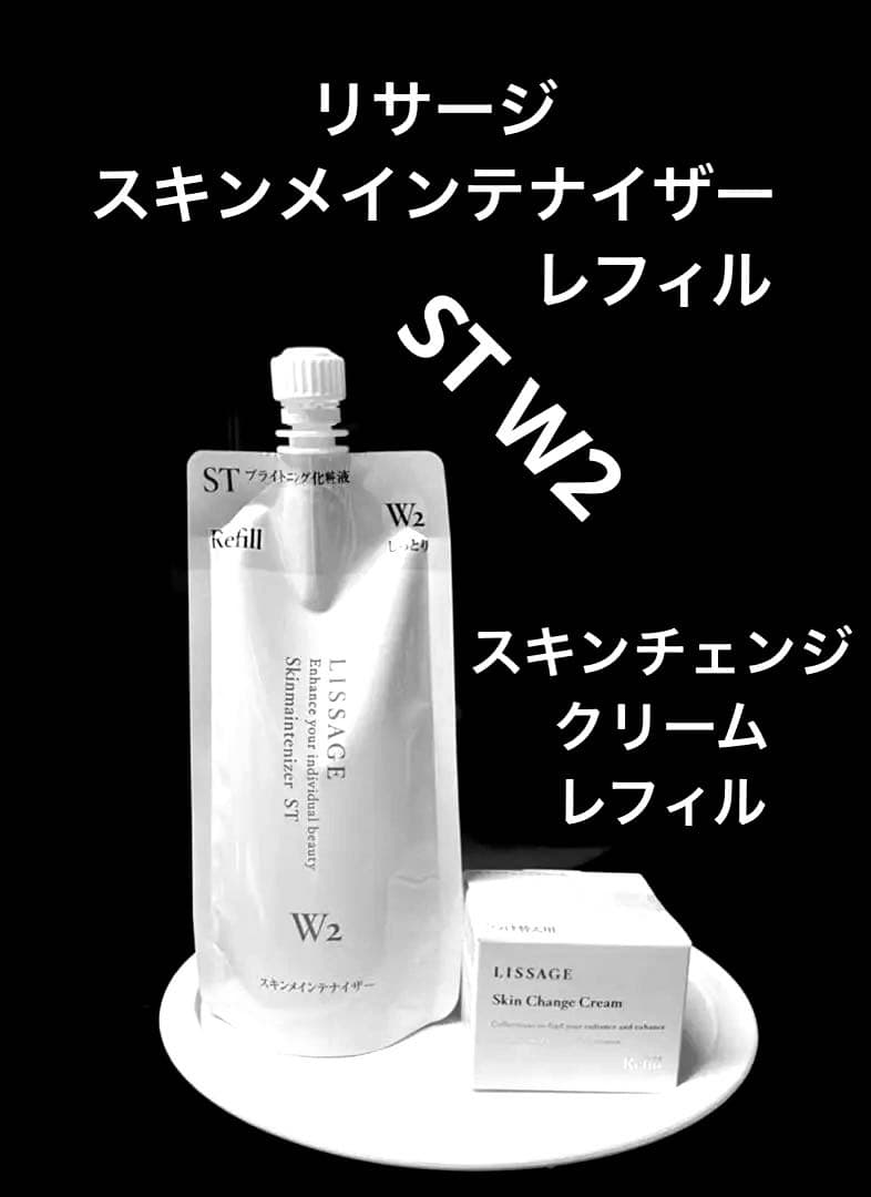 新入荷品リサージスキンメインテナイザーSTW2&スキンチェンジクリームレフィル リサージ スキンメインテナイザー ST W2 | 花王公式通販 【My Kao