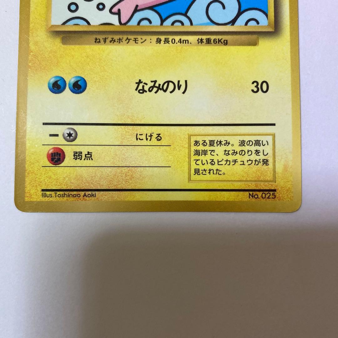 なみのりピカチュウ JR東日本ポケモンスタンプラリー30駅達成記念