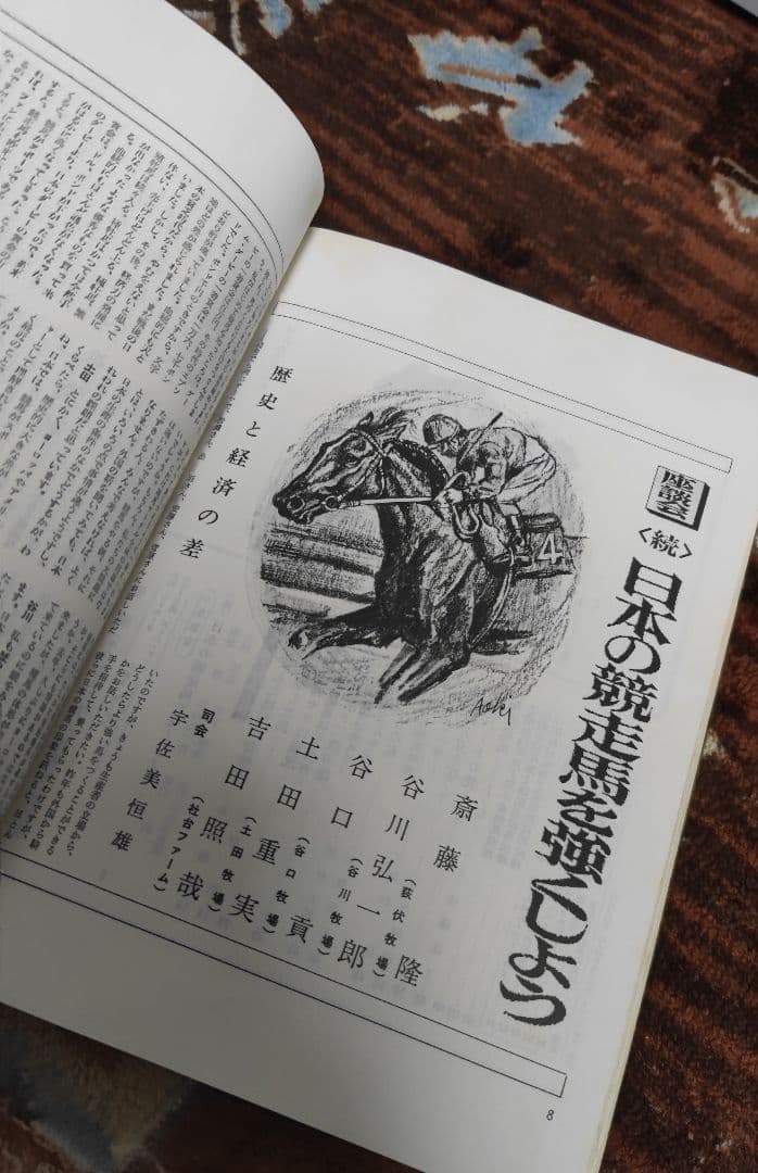 優駿 縮刷版 昭53