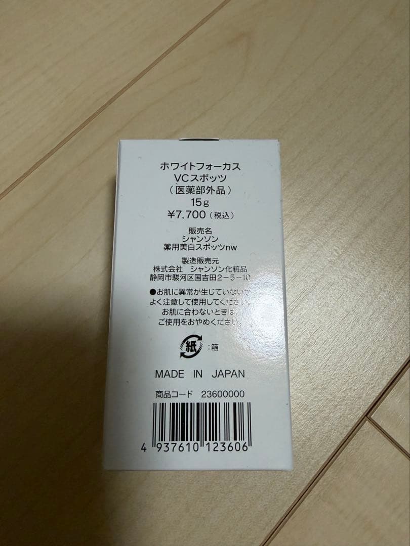 ホワイトフォーカススポッツおまけつき - メルカリ