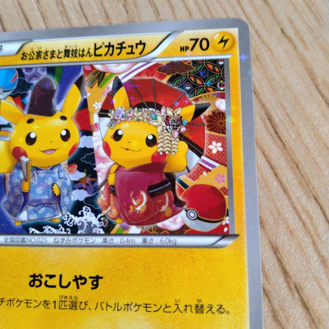 ポケモンカード お公家さまと舞妓はんピカチュウ キャンペーン プロモ