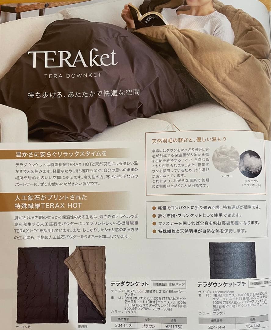 ほぼ新品】テルスガイザー テラダウンケット - メルカリ