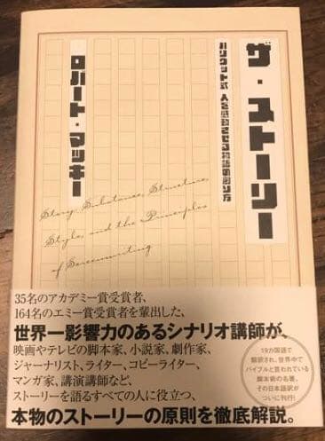 【送料無料】ザ・ストーリー/ロバート・マッキー Amazon.co.jp: ザ・ストーリー : ロバート・マッキー: 本
