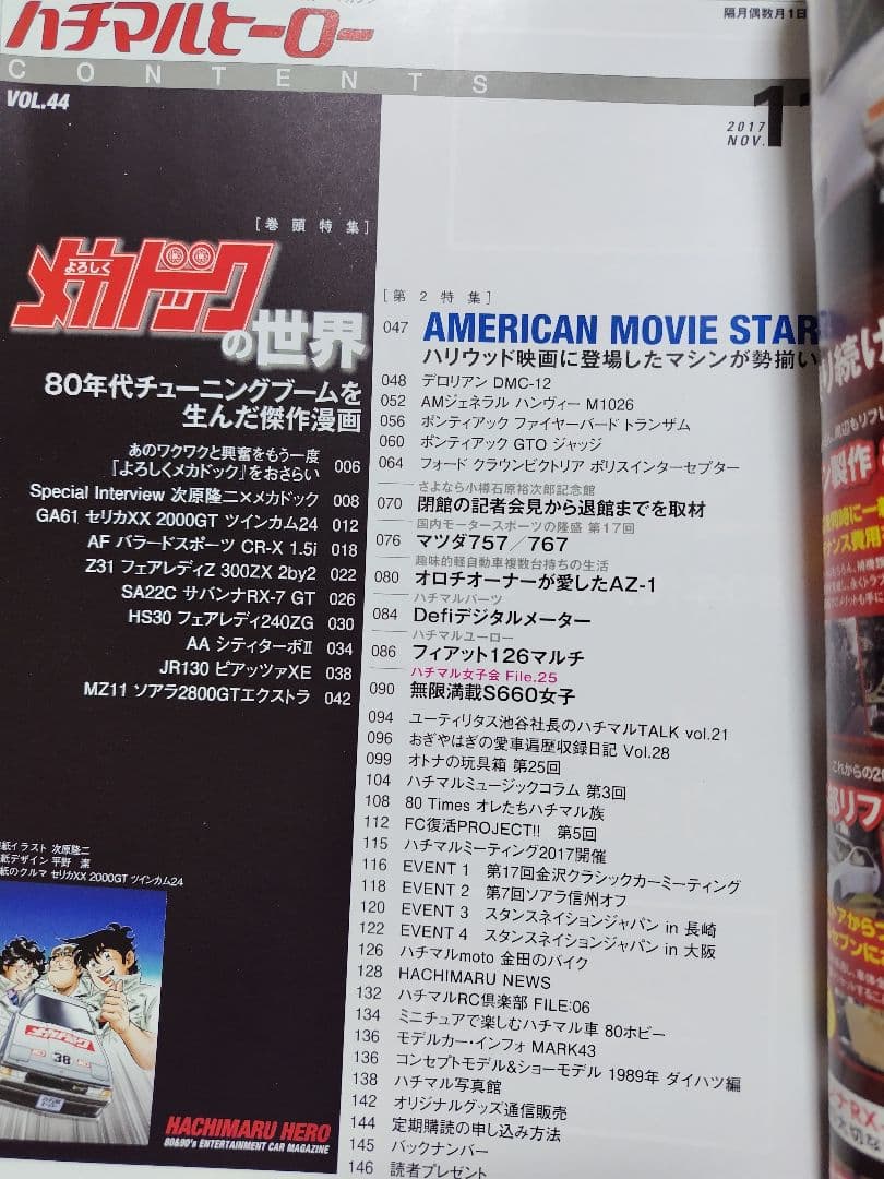 ハチマルヒーローvol.44 よろしくメカドックCOMPLETE DVD