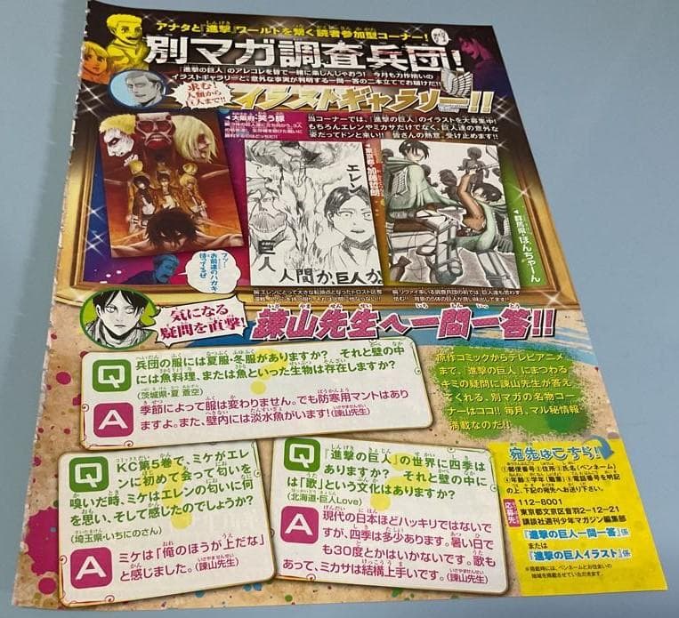 別冊少年マガジン「進撃の巨人」切り抜き29点セット - メルカリ