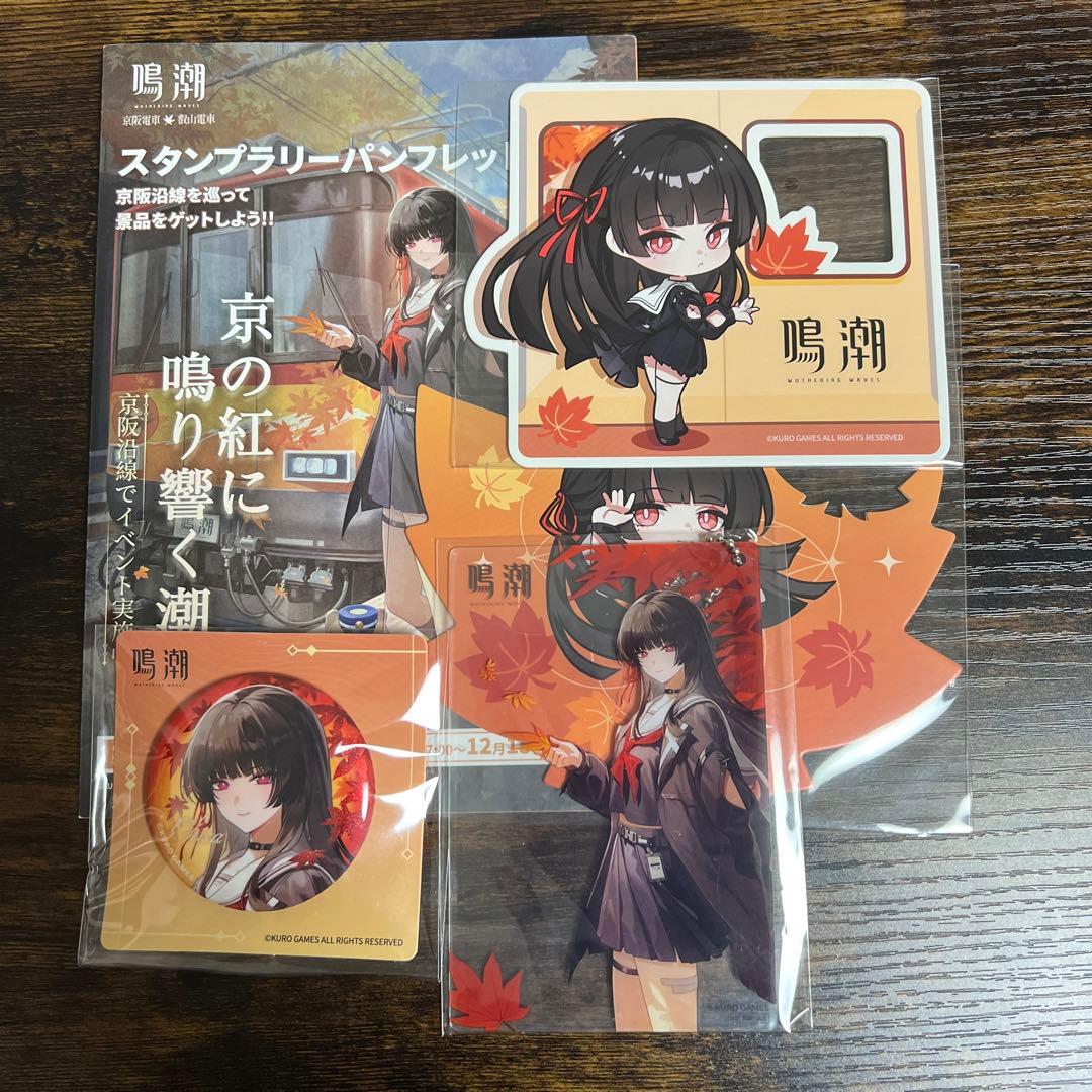 鳴潮 京都 京阪 叡山コラボ 限定5点セット 千咲 スタンプラリー 缶