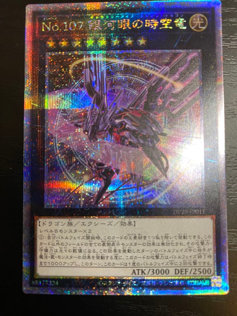 【遊戯王】No.107 銀河眼の時空竜　25th 絵違いイラスト No107銀河眼の時空竜《イラスト違い》/25thシークレット【エクシーズ
