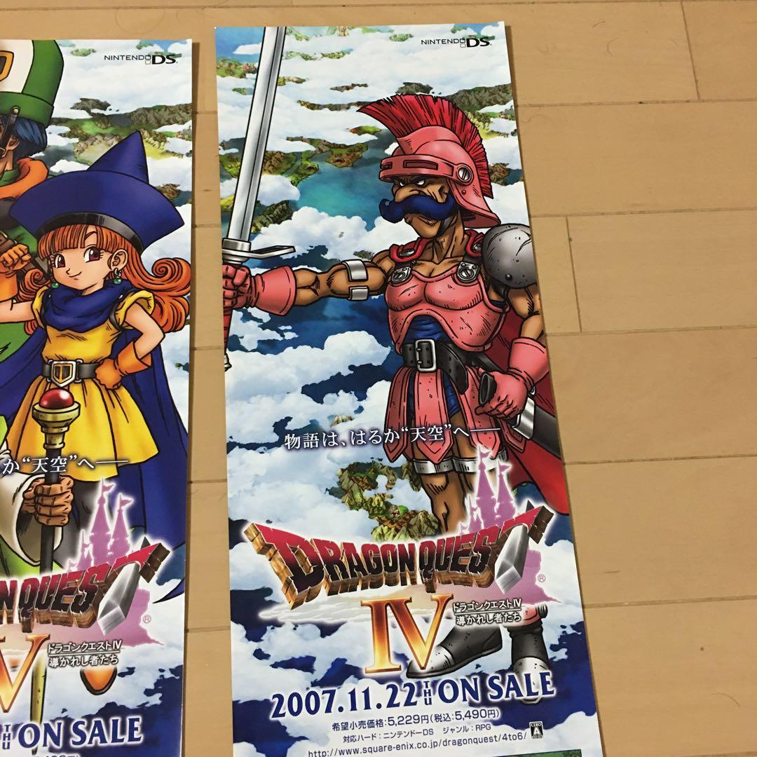 ドラゴンクエストⅣ 4 導かれ者たち 鳥山明 ポスター - メルカリ