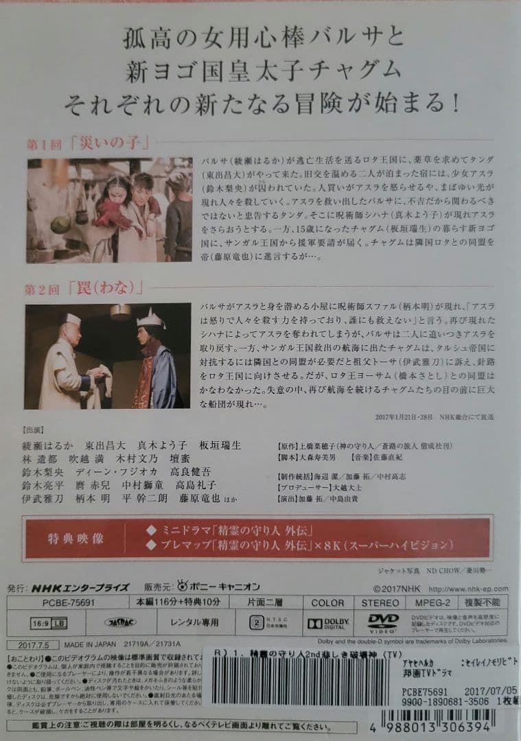 レンタル落ち DVD 精霊の守り人 シーズン1、2、最終章 全12巻 - メルカリ