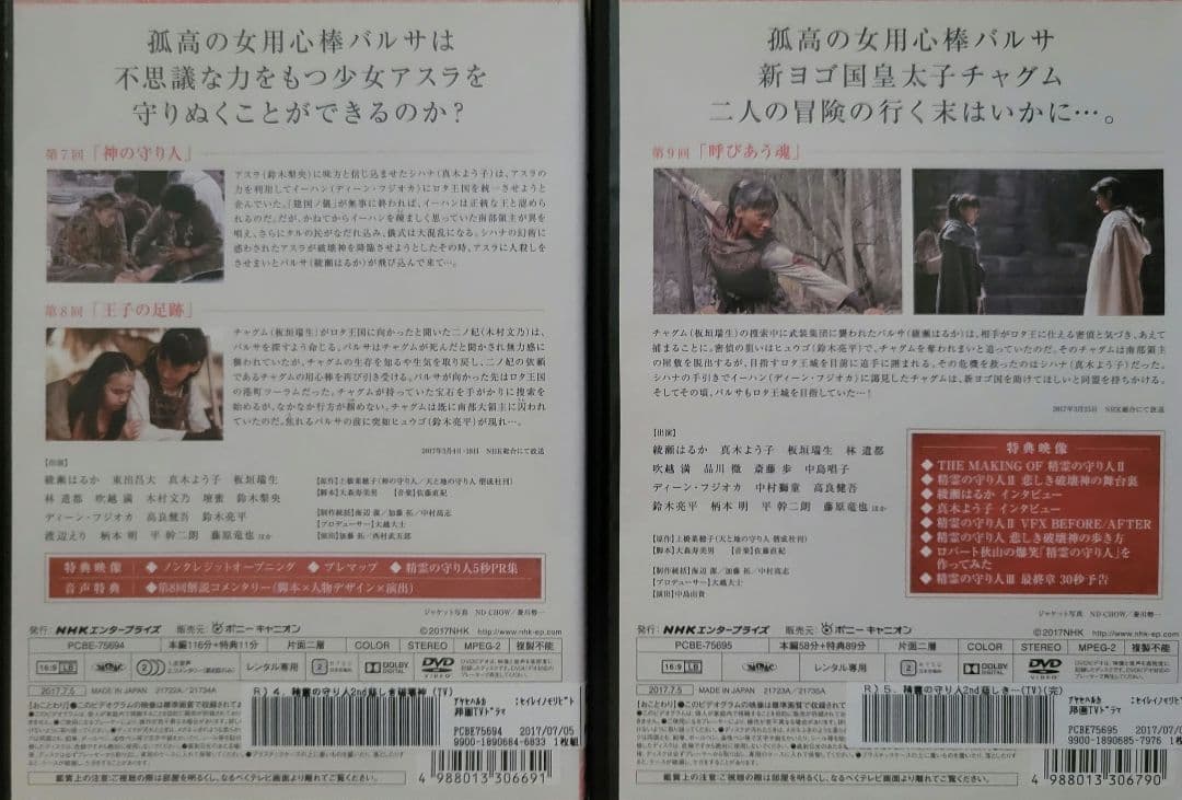 レンタル落ち DVD 精霊の守り人 シーズン1、2、最終章 全12巻 - メルカリ