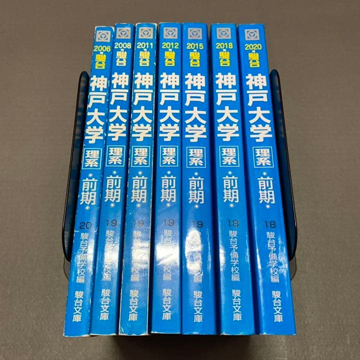 青本 神戸大学 理系 前期日程 2003年～2019年 17年分 駿台予備学校