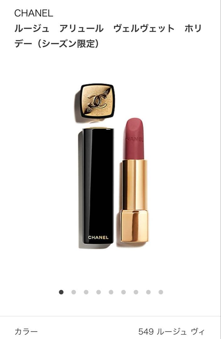 シャネル　ルージュアリュールヴェルヴェットホリデー　CHANEL ホリデー限定 CHANEL/シャネル ホリデー 2025 メイクアップ コレクション 【2025