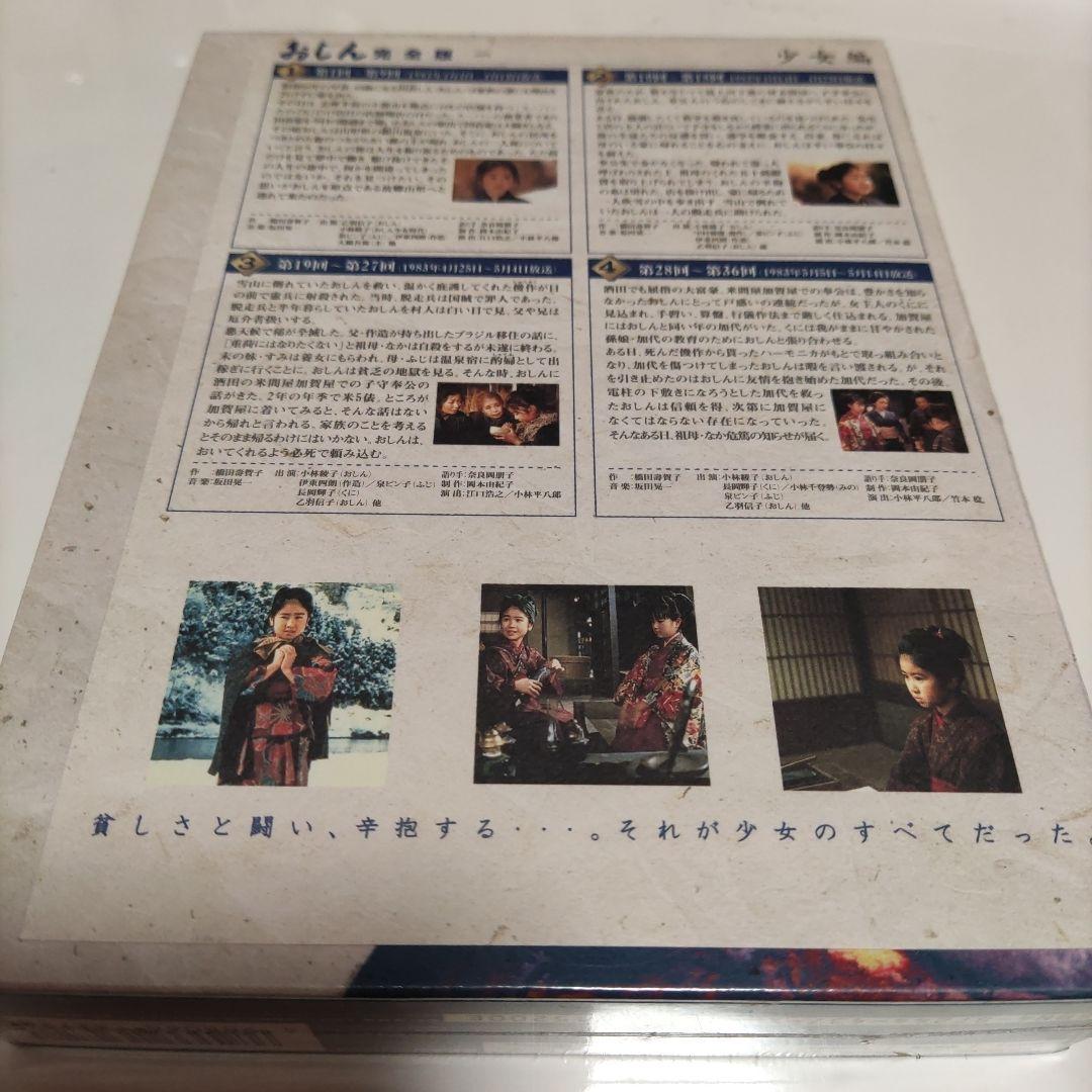 おしん 完全版～少女編〈4枚組〉