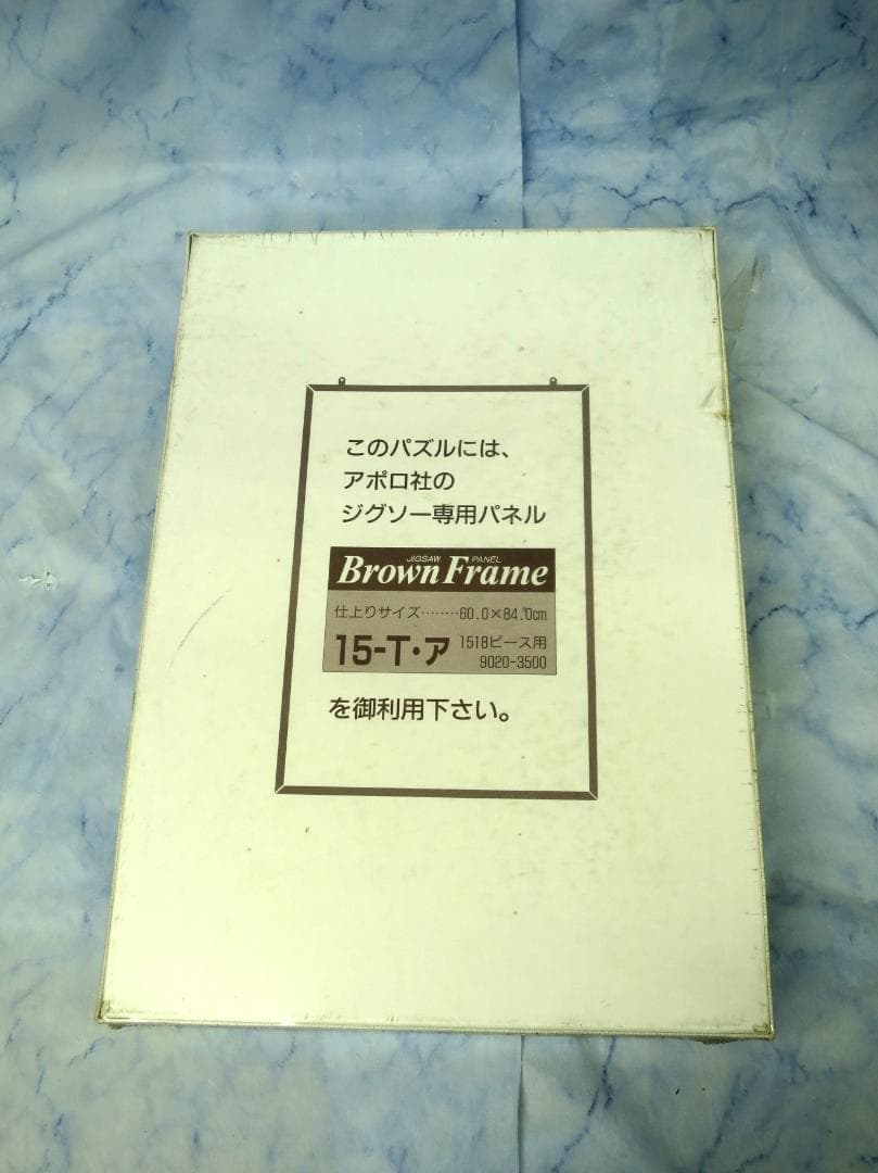ジグソーパズル うめ吉 夏のバス停 1518ピース アポロ社