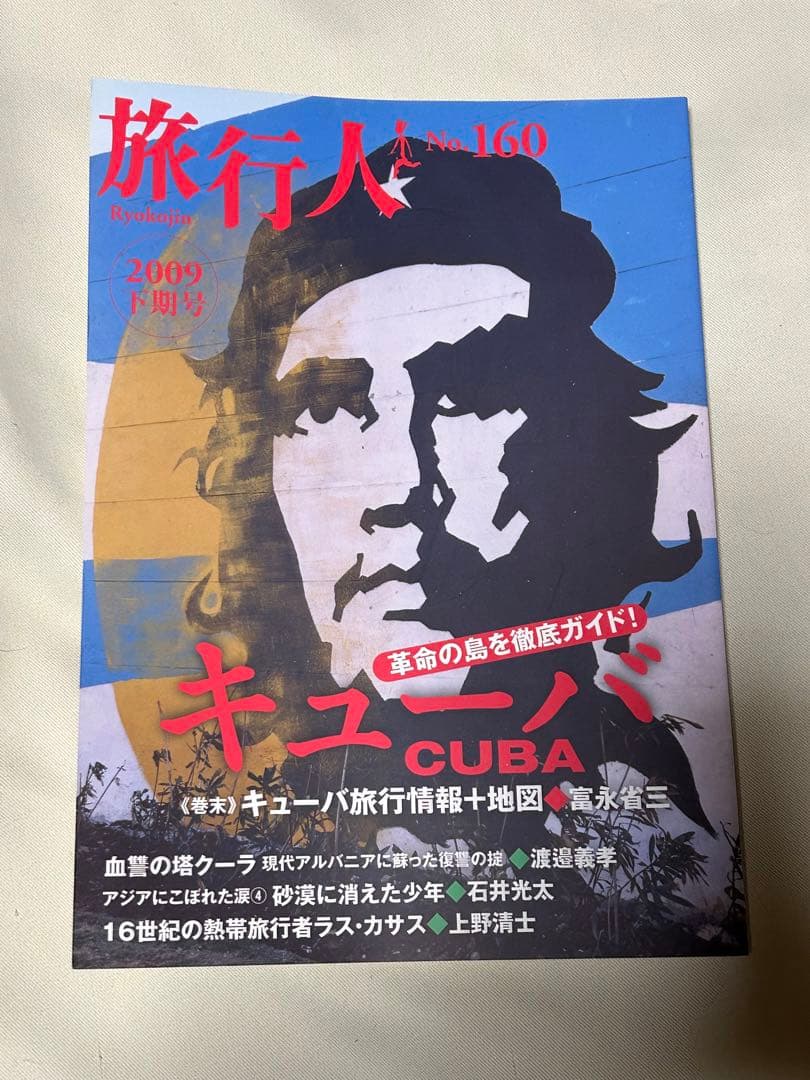 旅を愛する人のための月刊誌 旅行人 ９６年2月～休刊号まで 93冊セット