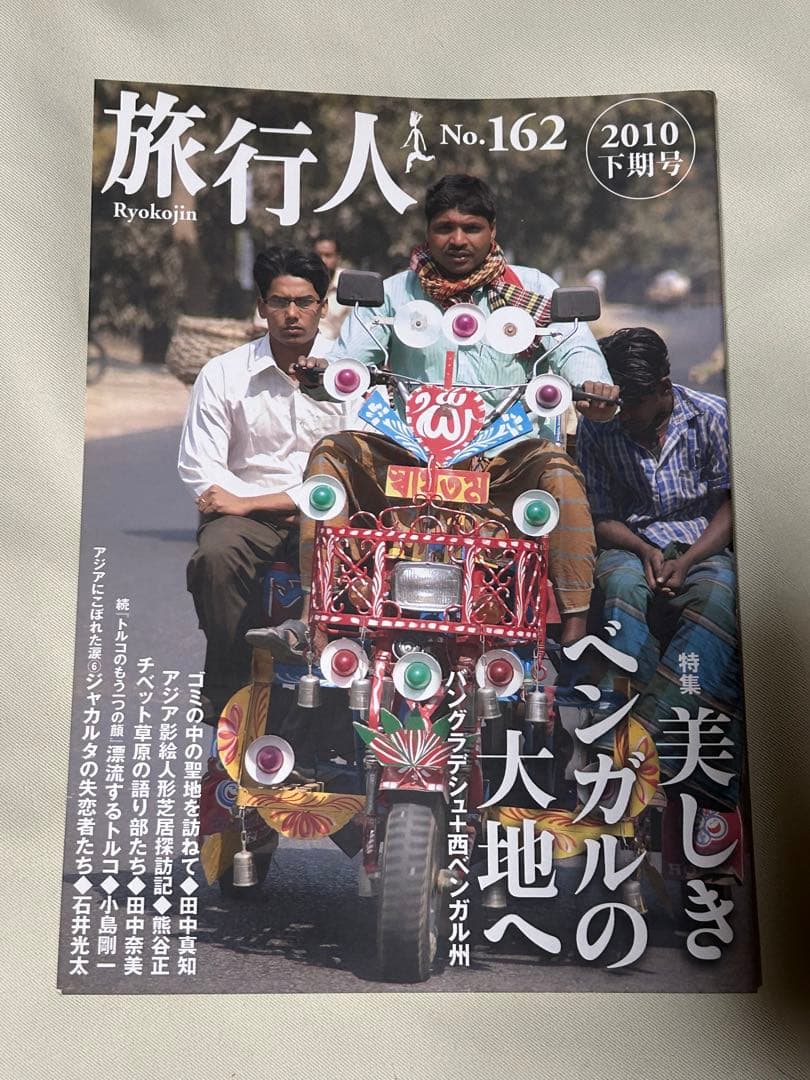 旅を愛する人のための月刊誌 旅行人 ９６年2月～休刊号まで 93冊セット