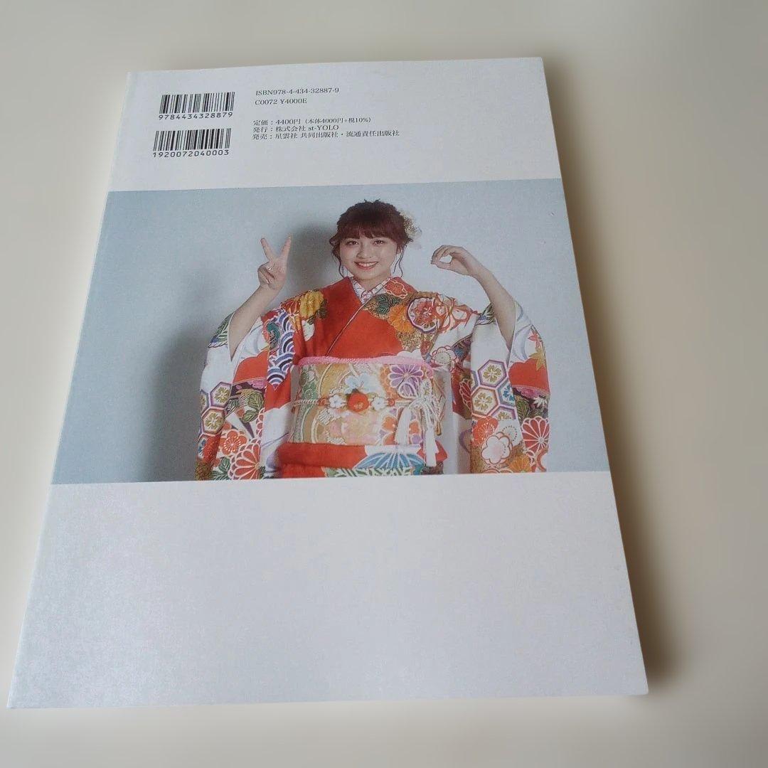 あみち。1st写真集「はたちのあみち。」初版 絶版 - メルカリ