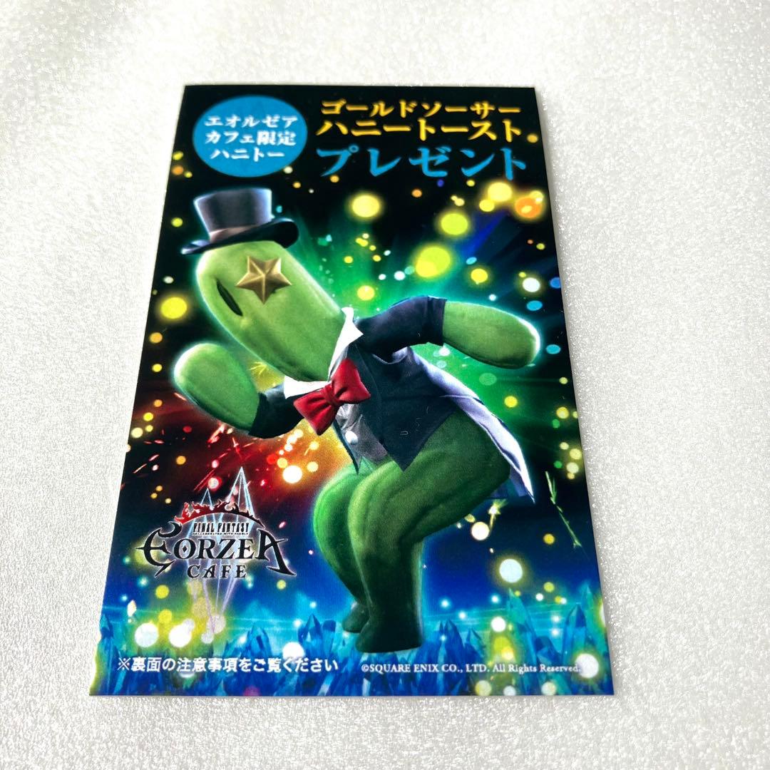 FF14 エオルゼアカフェ限定ハニトー 引換券 - メルカリ
