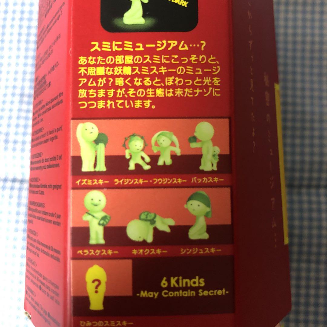 スミスキー ミュージアム シークレット ひみつのスミスキー 新品