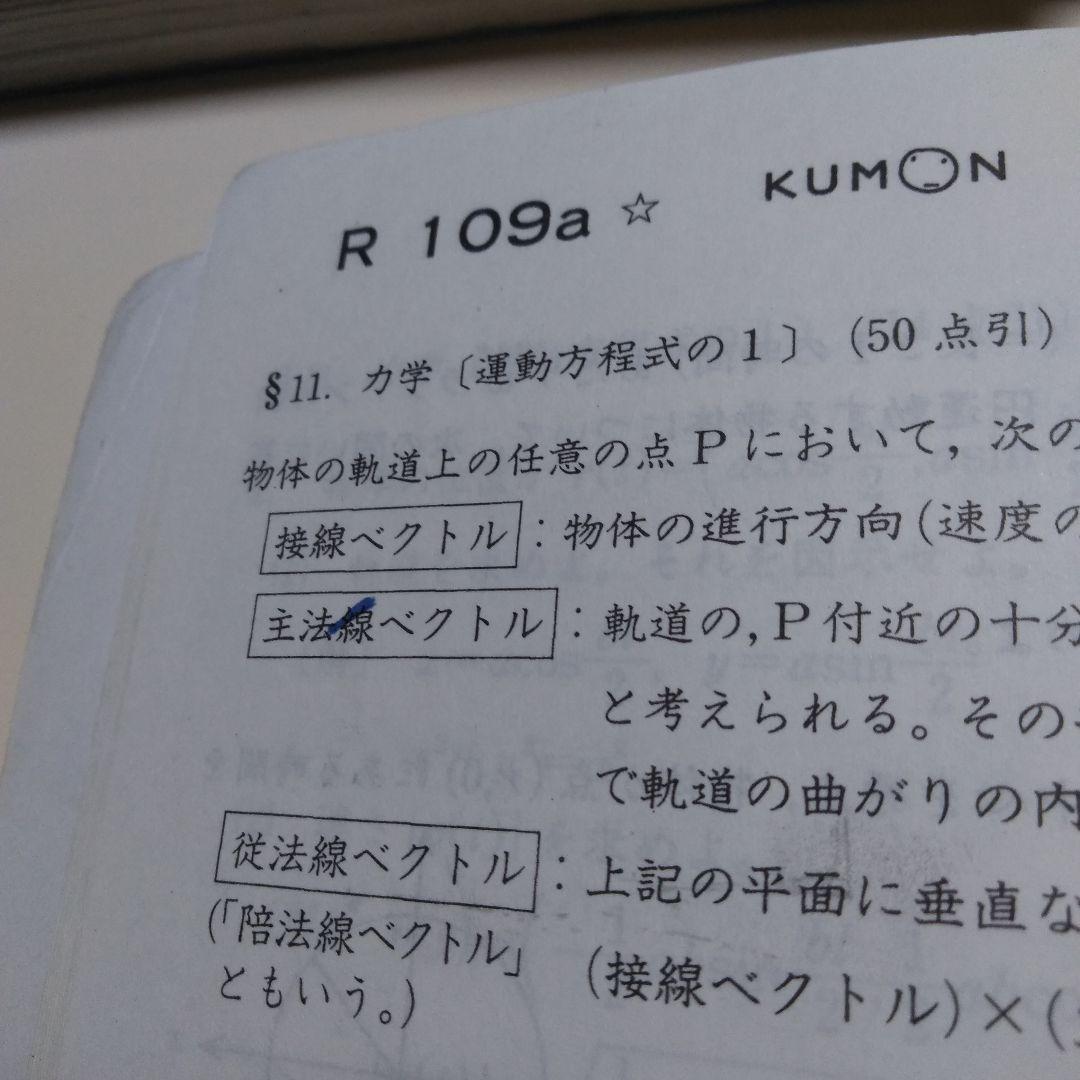 公文 数学 R 解法の手引 2冊セット KUMON 1986年3月