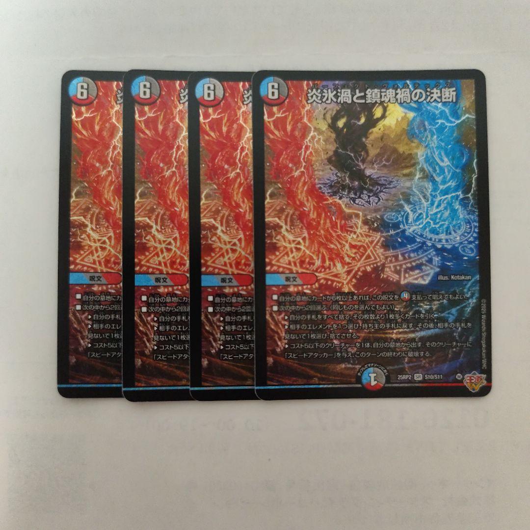 炎氷渦と鎮魂禍の決断 - メルカリ