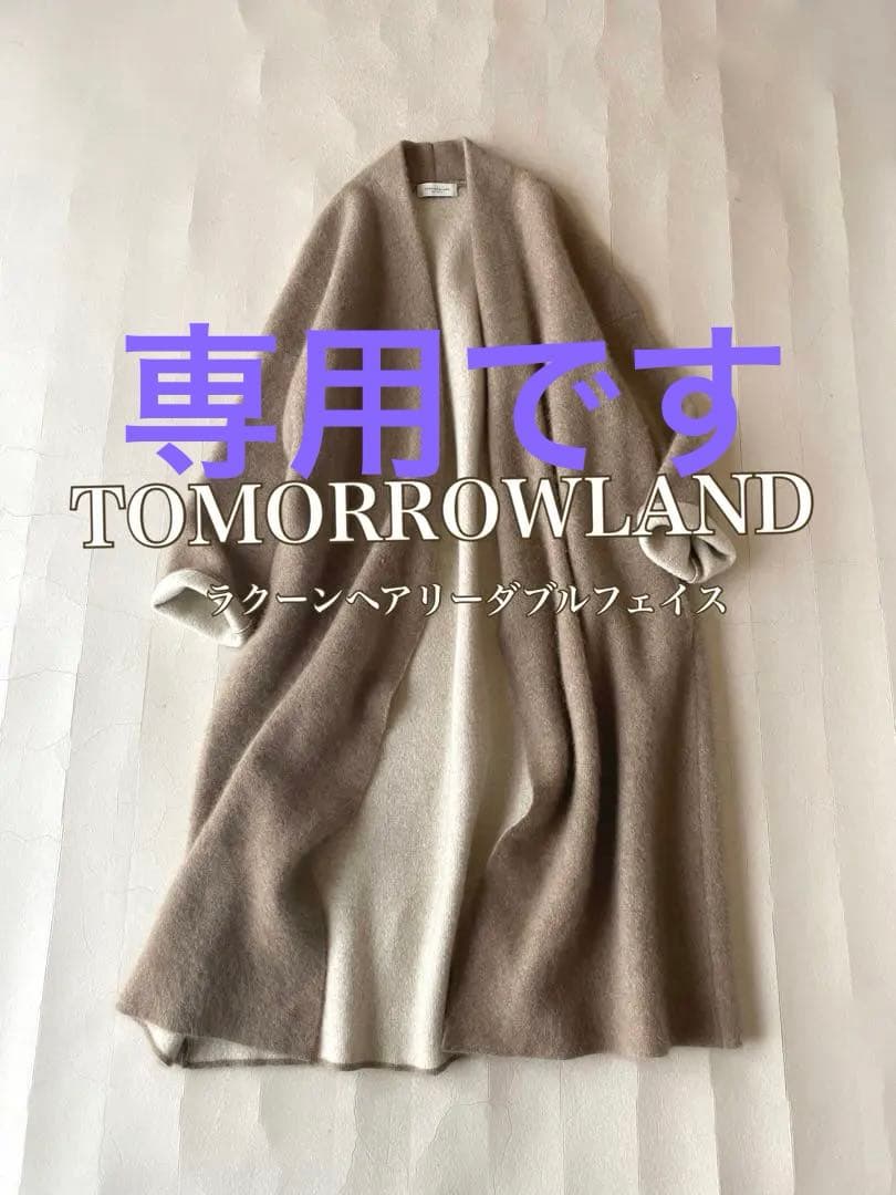 トゥモローランドTOMORROWLANDラクーンヘアリーWフェイスコーディガン