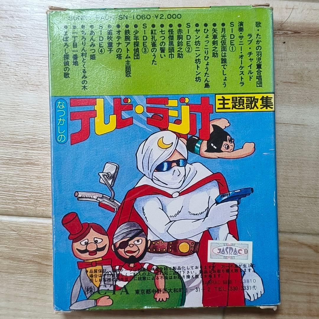 テレビまんが テレビジョン UCDでんわのじかん 8トラック