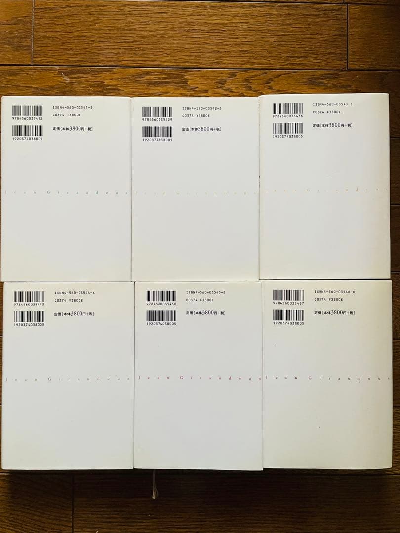 ジロドゥ戯曲全集 全巻(第1巻〜第6巻)