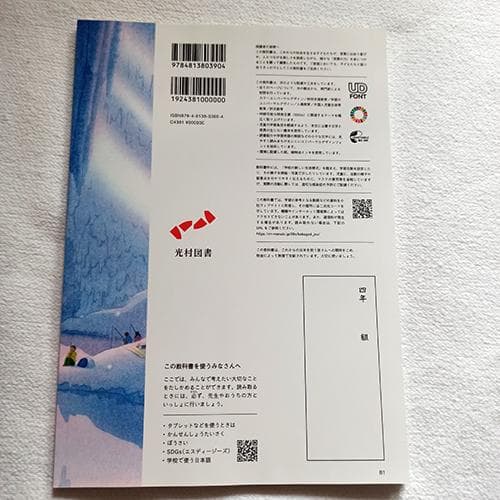 国語の教科書 小学校4年生 上巻 国語 四上 【 光村図書・令和7年発行