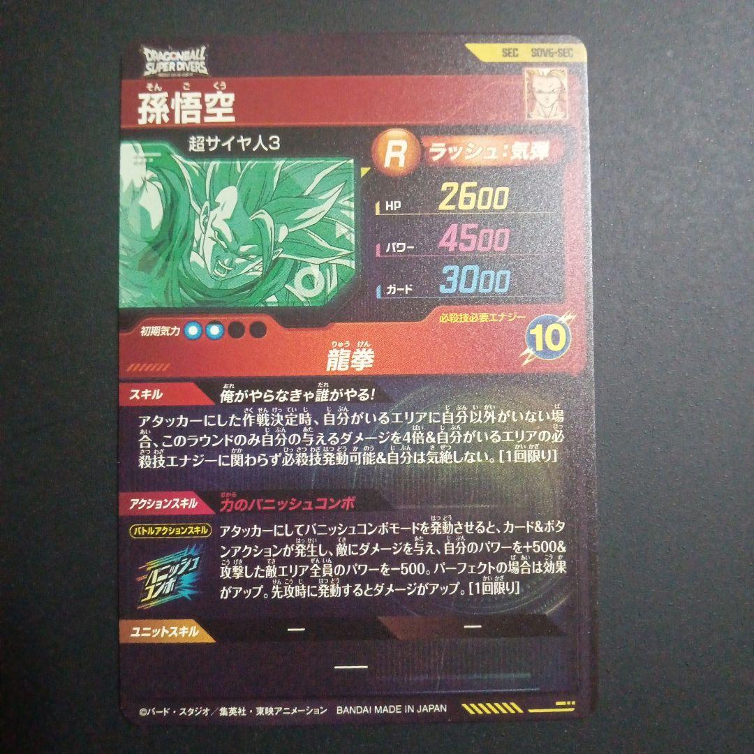 hide様リクエスト商品 2点 ドラゴンボールスーパーダイバーズ