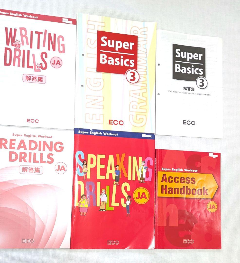 ECCジュニア JA 教材 中3 CD7枚 テキスト ドリル 解答集 問題 - メルカリ