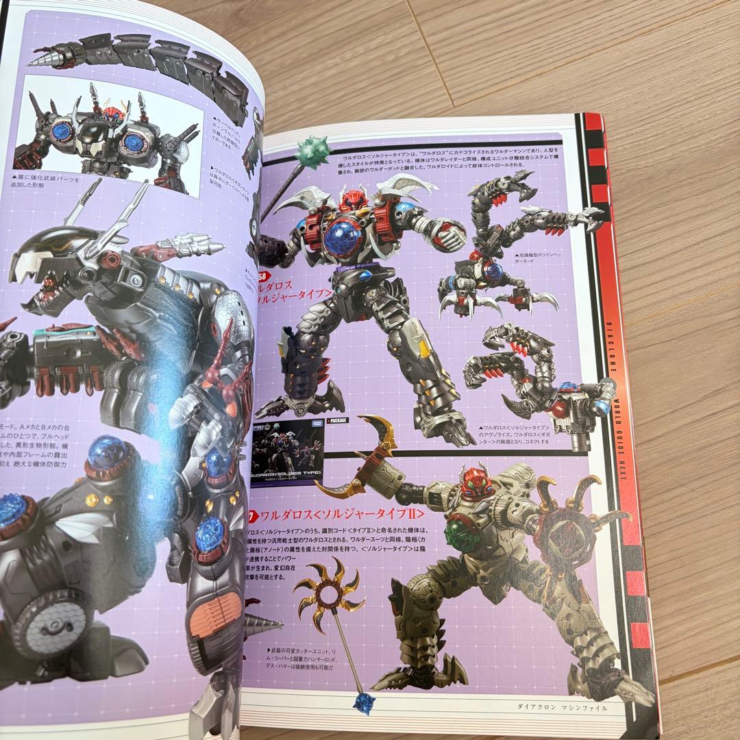 ダイアクロン ワールドガイド NEXT ☆24時間以内発送 - メルカリ