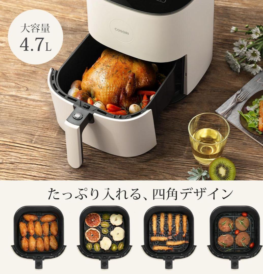 新品未使用 COSORI Pro LE 4.7L エアフライヤー アイボリー