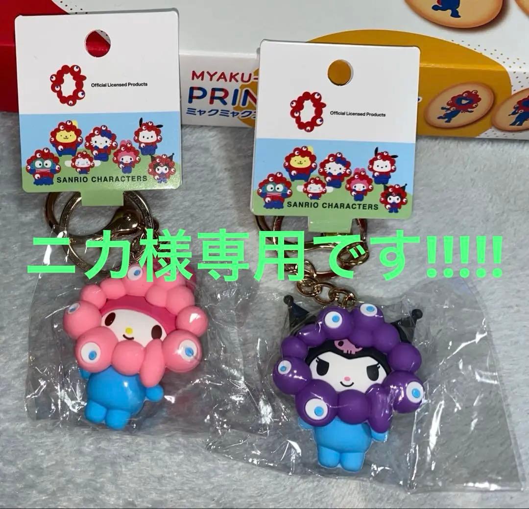 ミャクミャクとマイメロ・クロミ コラボのキーホルダー 2個セット マイメロディ - 2個セット EXPO 万博サンリオミャクミャク マイ