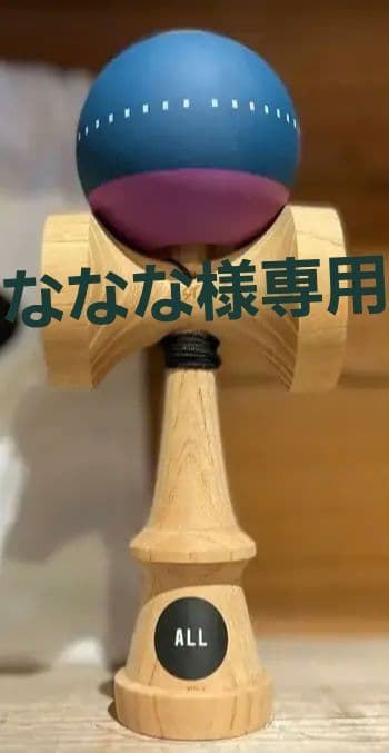 けん玉 ALL ST MOD25AW NVY/PPL KEYAKI ALL ST MOD25AW NVY/PPL KEYAKI けん玉 | MERSYS