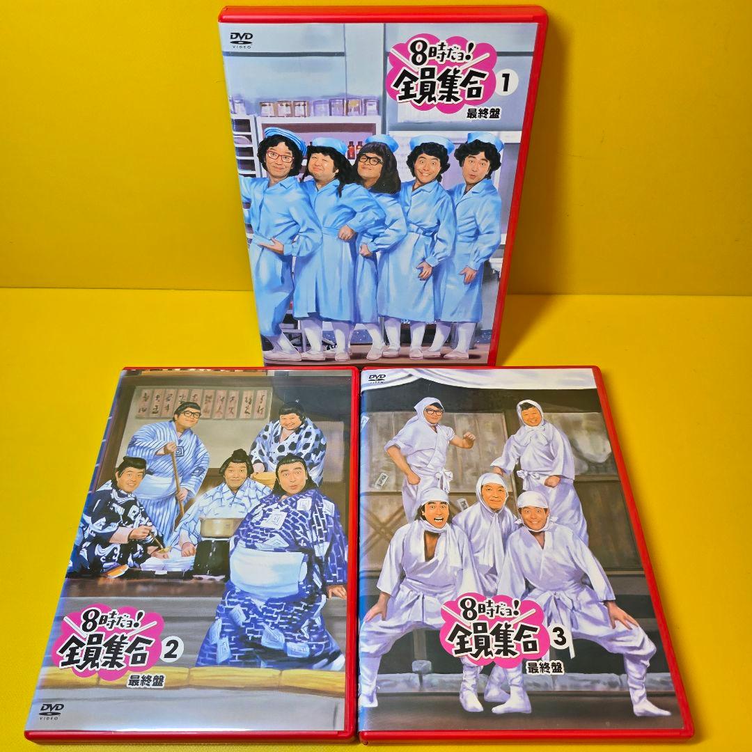 新品ケース交換済み　8時だョ!全員集合 DVD全15巻セット