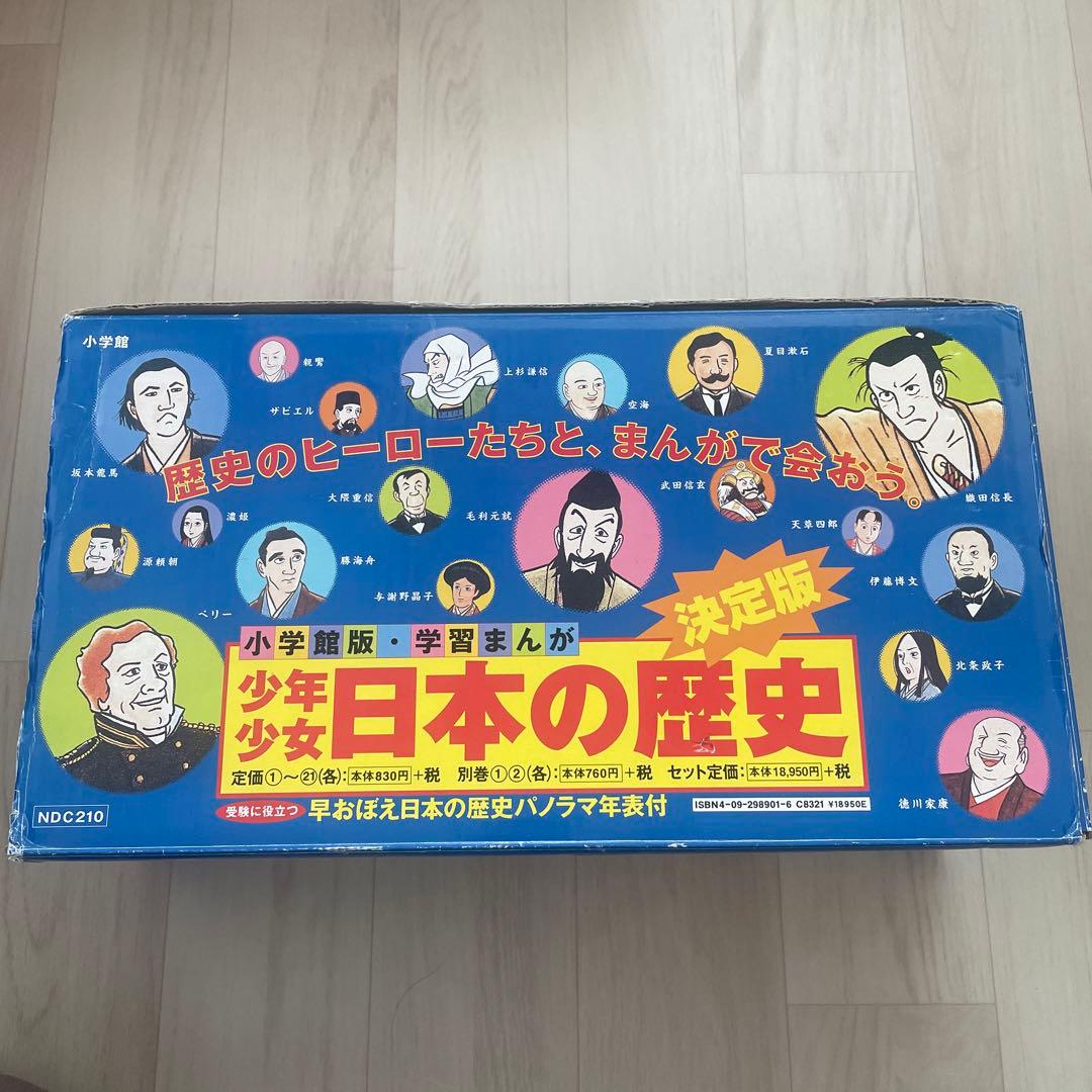 日本の歴史 改訂 23巻セット 中学受験の通販｜www.glampingproject.com