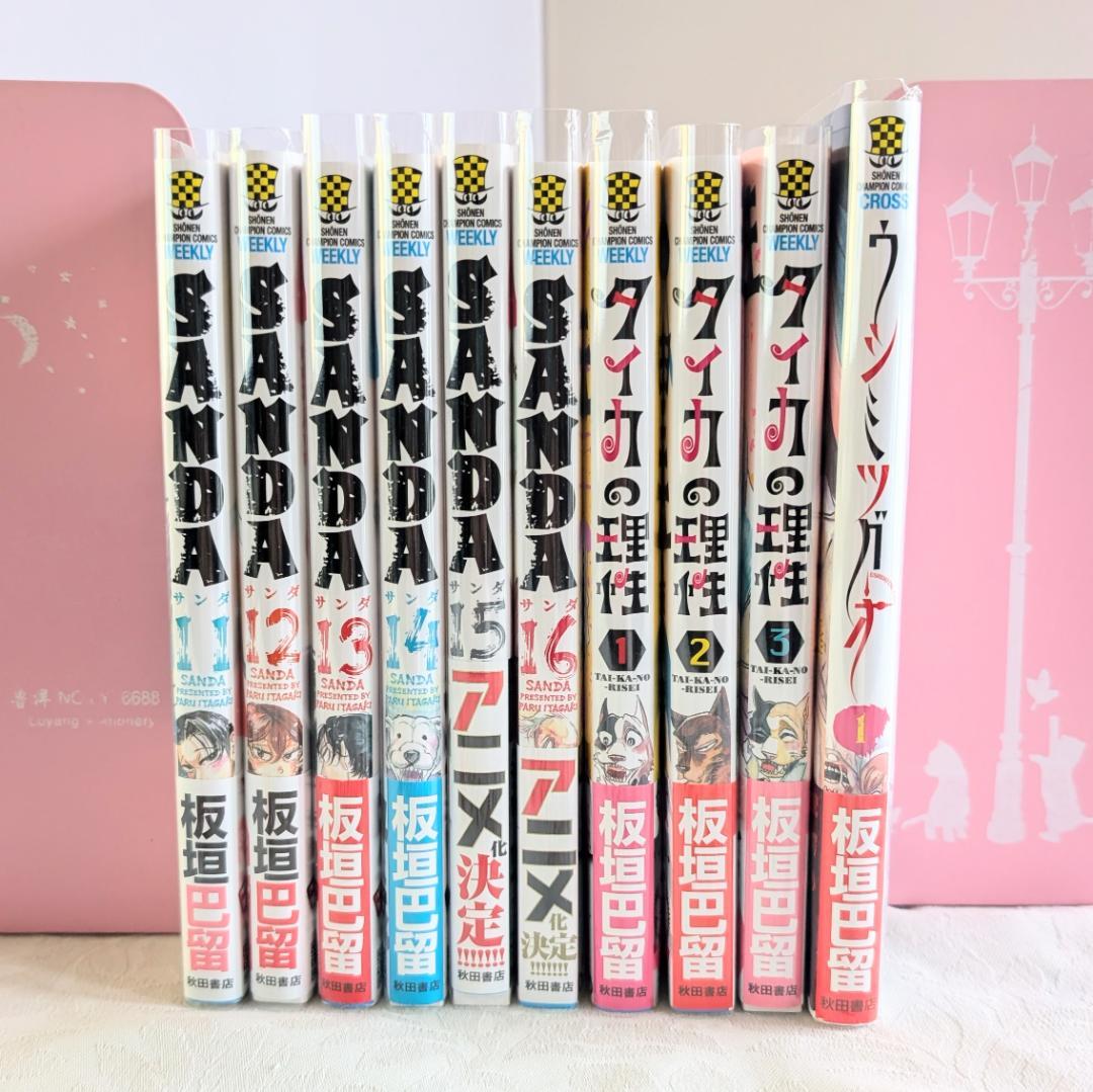 初版 特典付 SANDA サンダ 11～16 板垣巴留 タイカの理性1～3 - メルカリ