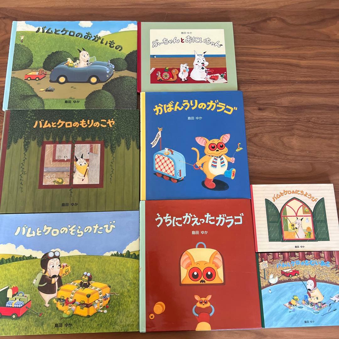 絵本 バムとケロの絵本セット 全8冊 まとめ売り - メルカリ