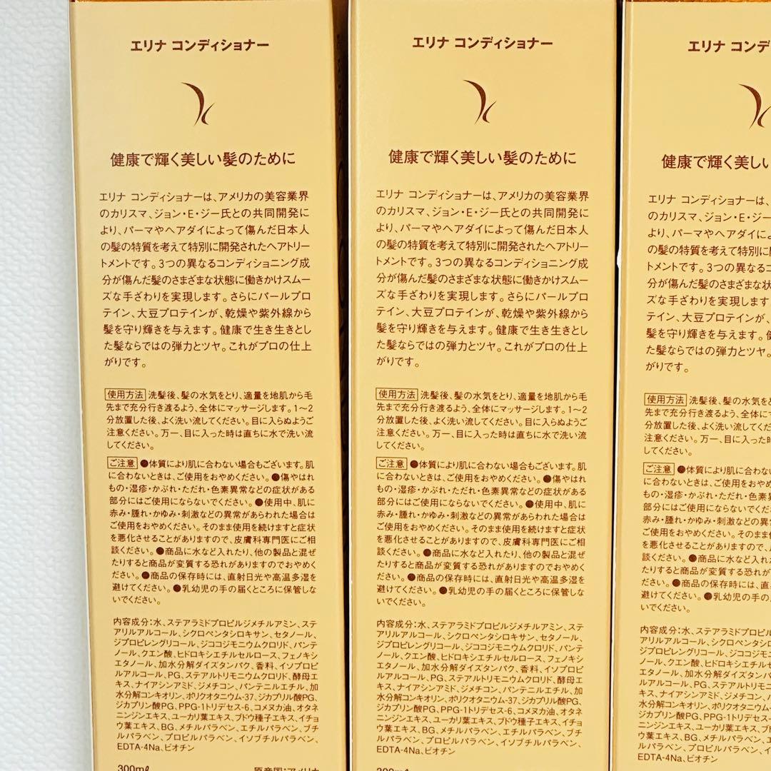 新品未開封　ERINA エリナ　コンディショナー　300ml ４本セット