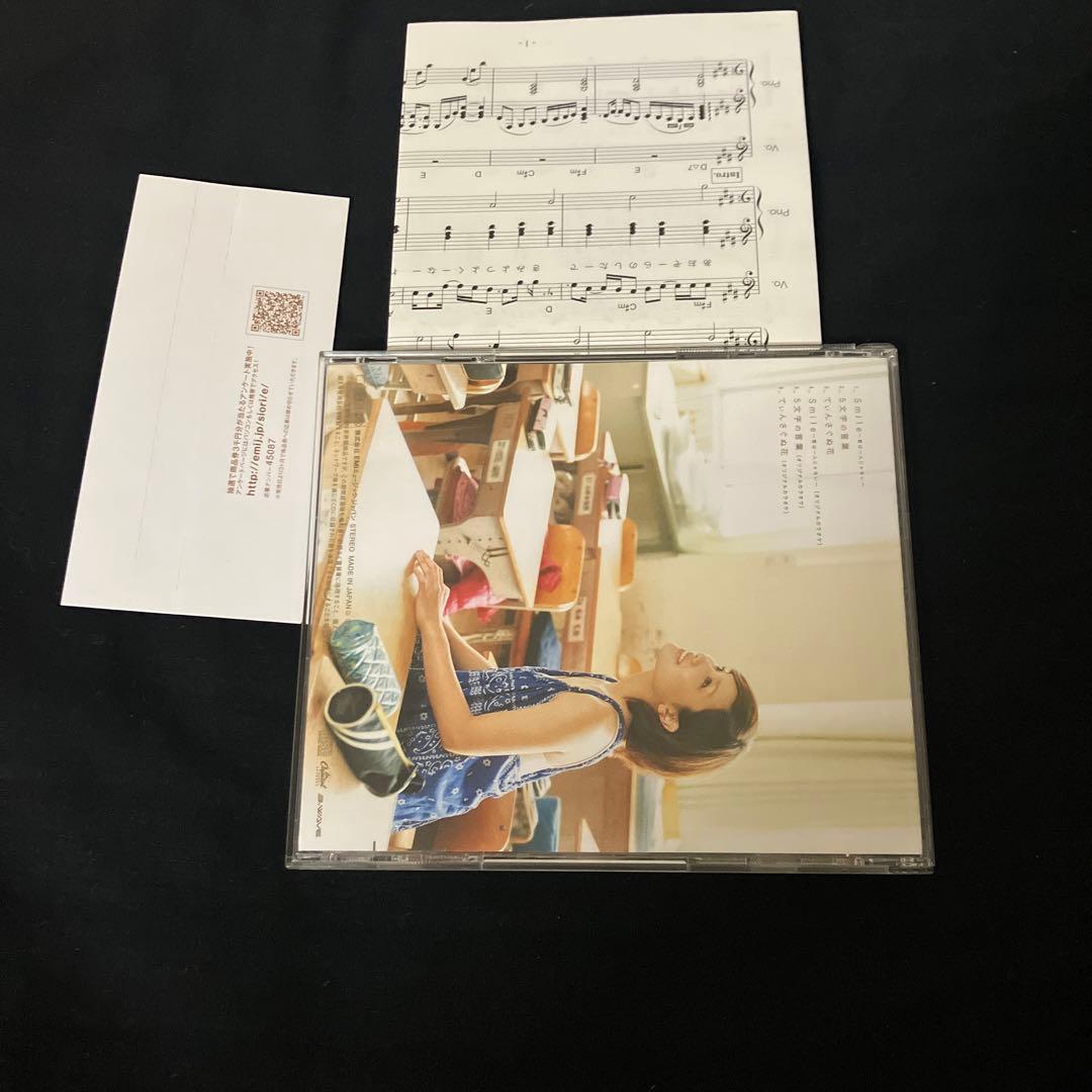 Smile～君は一人じゃない～ しおり