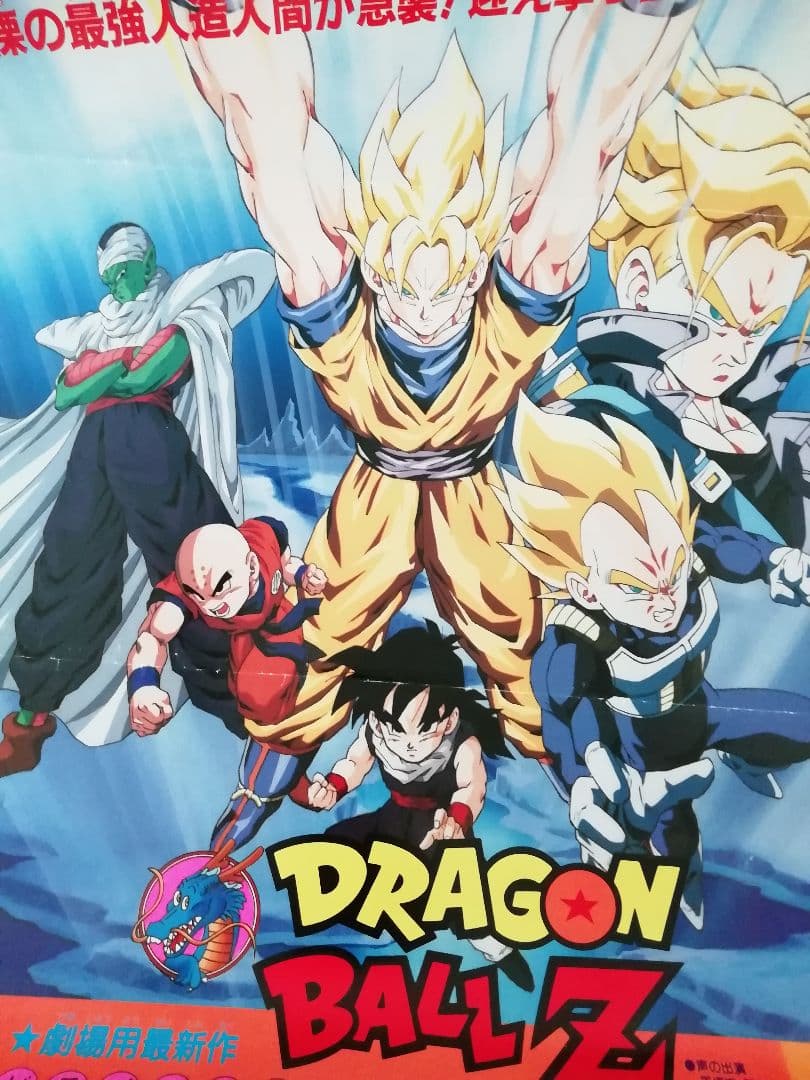 Dragon Ball Z 映画ポスター - メルカリ