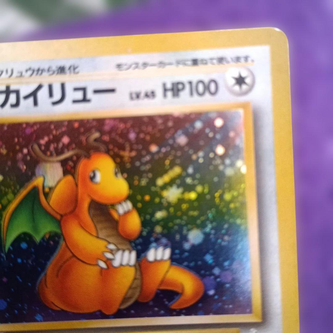 カイリュー 旧裏ポケモンキラカード ホロ大玉、十字。 - メルカリ