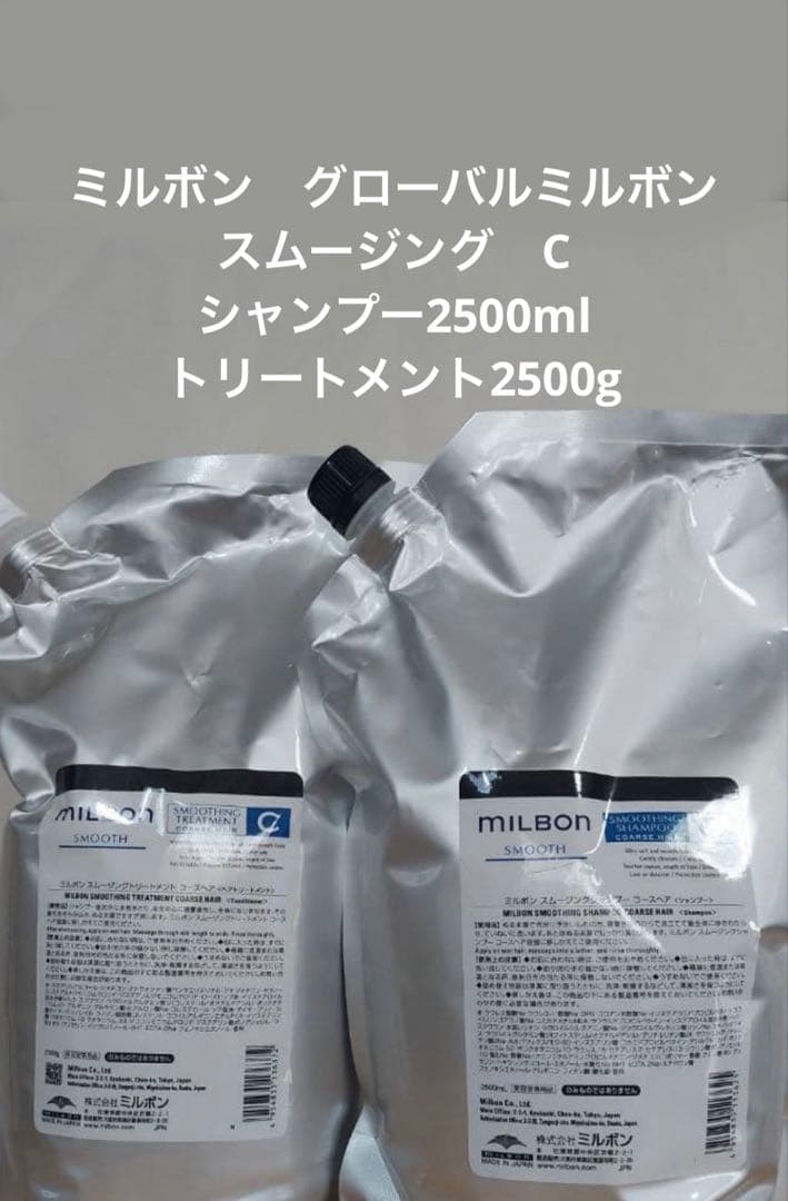 ミルボン　スムージングC シャンプー2500ml トリートメント2500g 楽天市場】グローバル ミルボン スムージング シャンプー C 2500ml