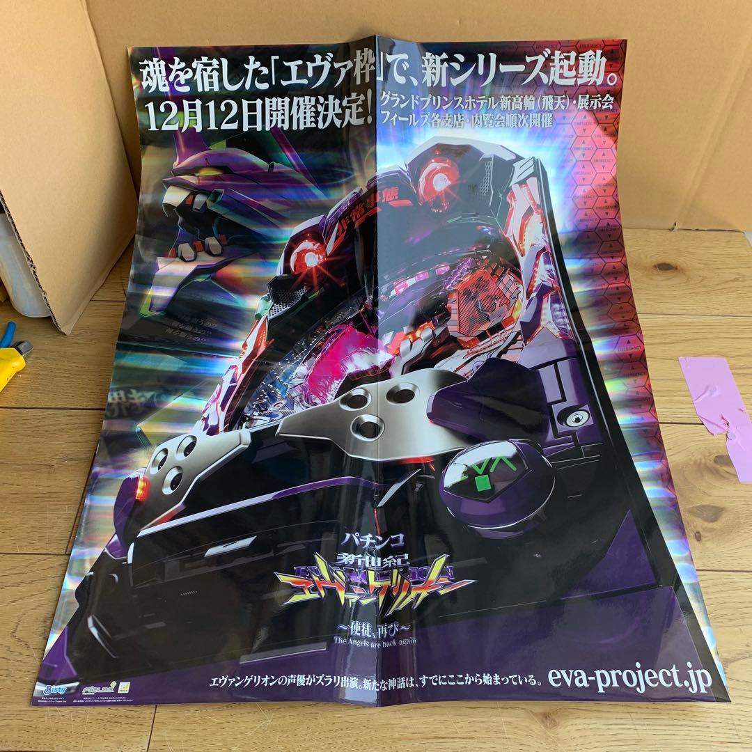 レア Bisty FIELDS パチンコ エヴァンゲリオン 非売品 EVA