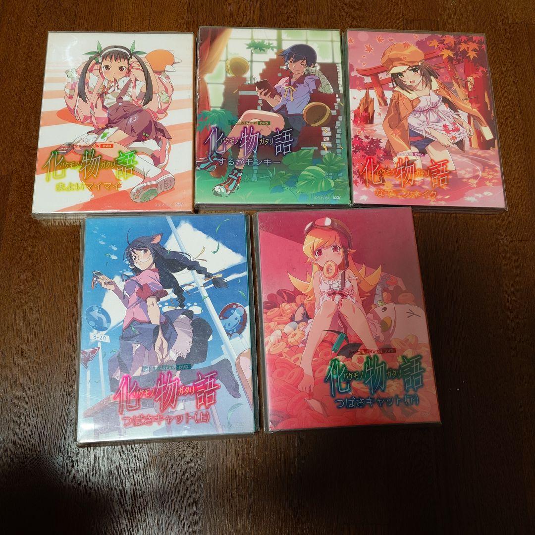 【1月末まで！】物語シリーズ DVD 完全生産限定盤 30巻セット