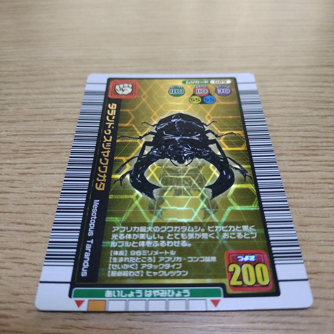 甲虫王者ムシキング タランドゥスオオツヤクワガタ 2004年夏限定カード